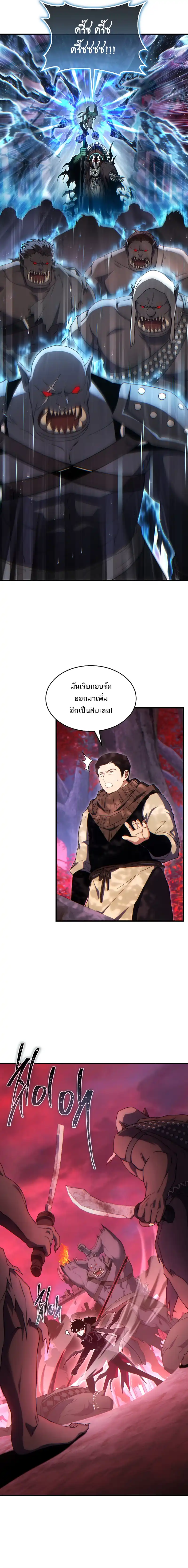 The Max-Level Player 100th Regression ตอนที่ 57 page 4