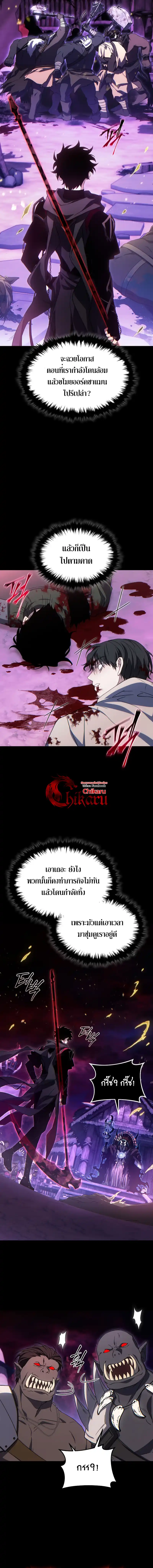 The Max-Level Player 100th Regression ตอนที่ 57 page 11