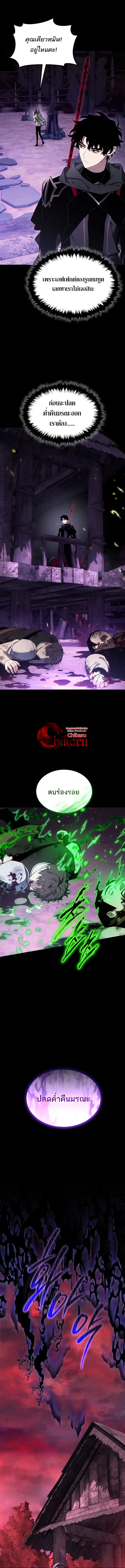 The Max-Level Player 100th Regression ตอนที่ 58 page 3