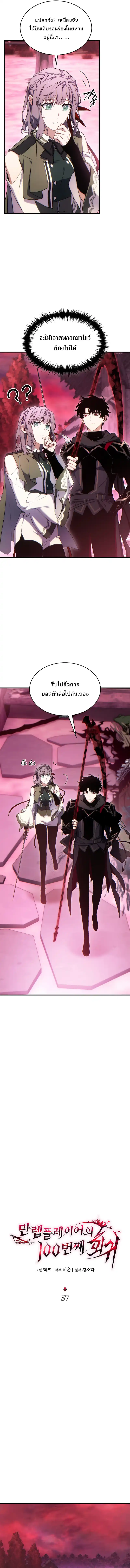 The Max-Level Player 100th Regression ตอนที่ 58 page 5