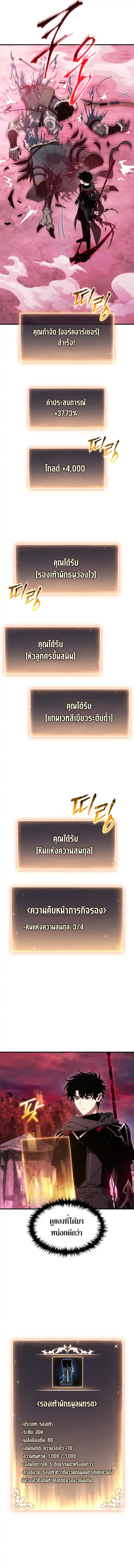 The Max-Level Player 100th Regression ตอนที่ 58 page 8