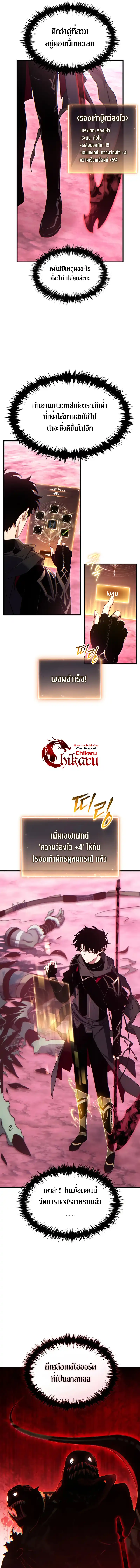 The Max-Level Player 100th Regression ตอนที่ 58 page 9