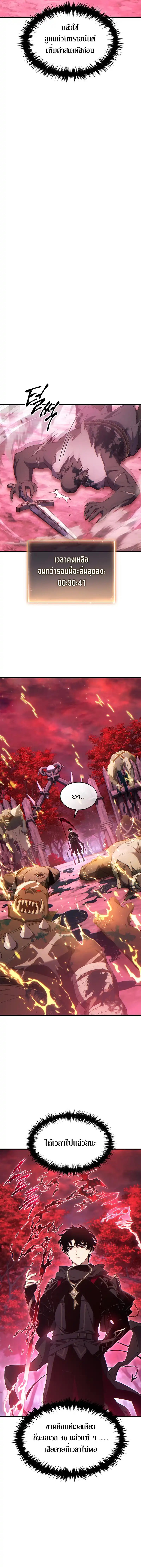 The Max-Level Player 100th Regression ตอนที่ 58 page 11