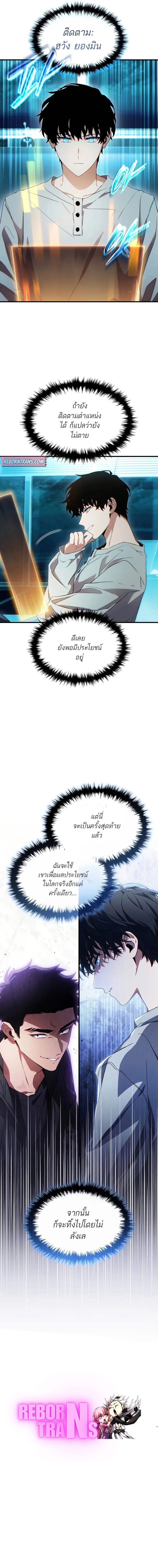 The Max-Level Player 100th Regression ตอนที่ 59 page 10