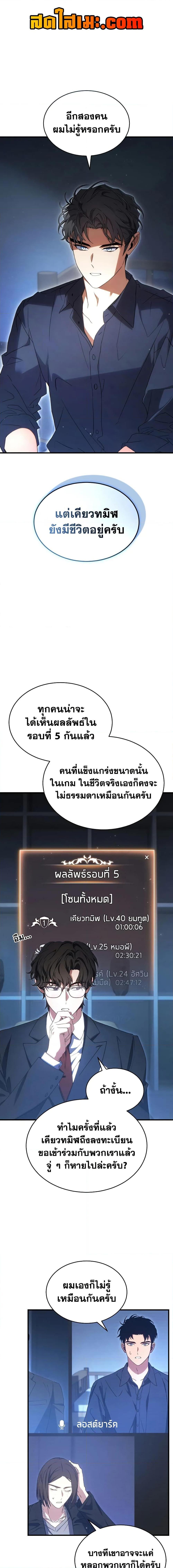 The Max-Level Player 100th Regression ตอนที่ 63 page 0