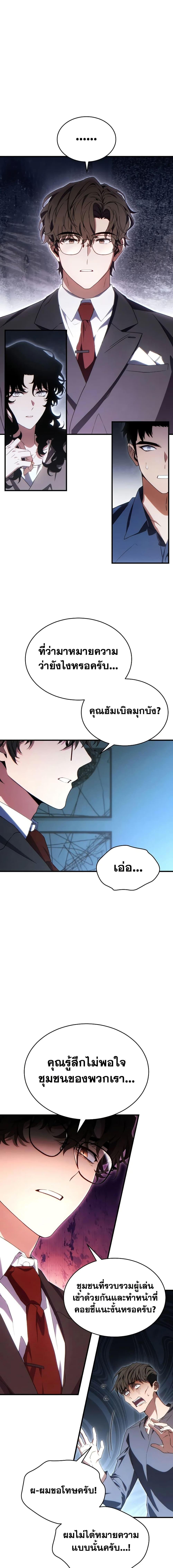 The Max-Level Player 100th Regression ตอนที่ 63 page 2