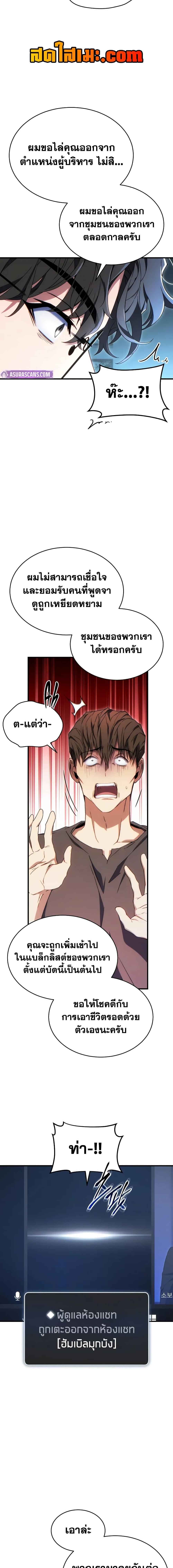 The Max-Level Player 100th Regression ตอนที่ 63 page 3