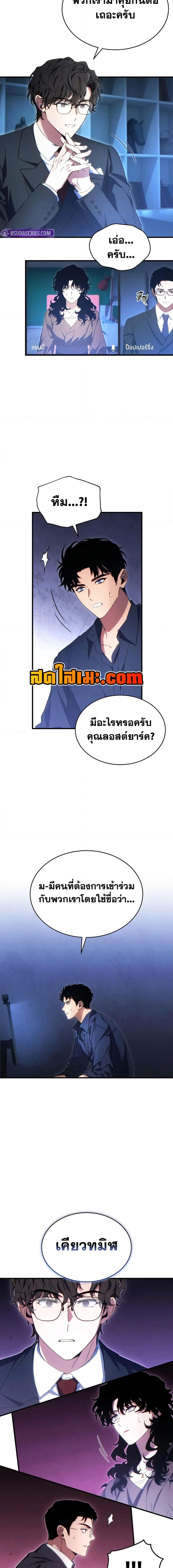 The Max-Level Player 100th Regression ตอนที่ 63 page 4