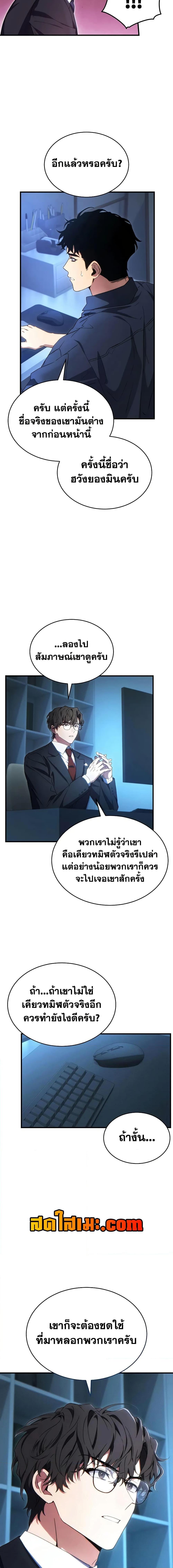 The Max-Level Player 100th Regression ตอนที่ 63 page 5