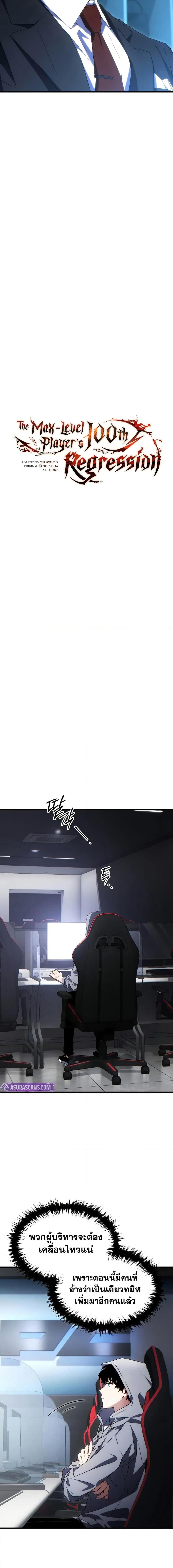The Max-Level Player 100th Regression ตอนที่ 63 page 6
