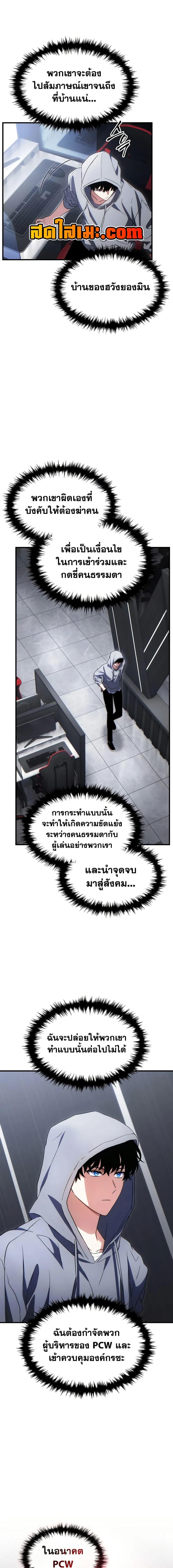 The Max-Level Player 100th Regression ตอนที่ 63 page 7