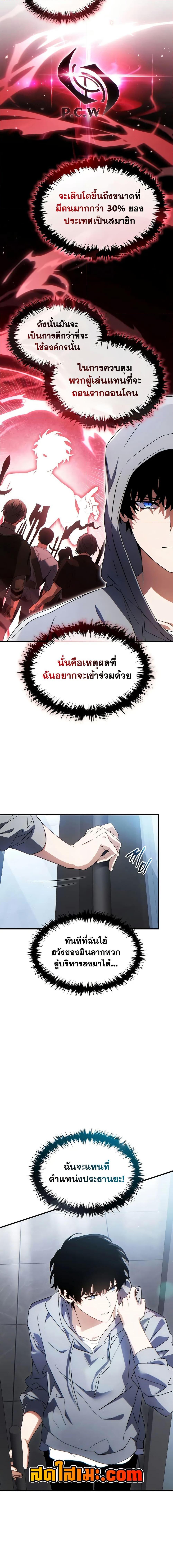 The Max-Level Player 100th Regression ตอนที่ 63 page 8