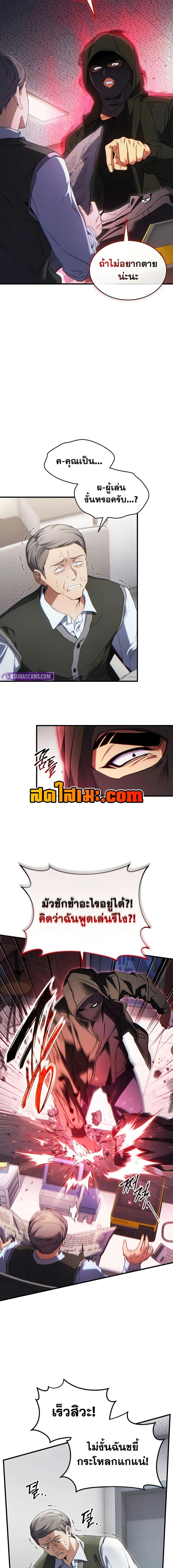 The Max-Level Player 100th Regression ตอนที่ 63 page 10