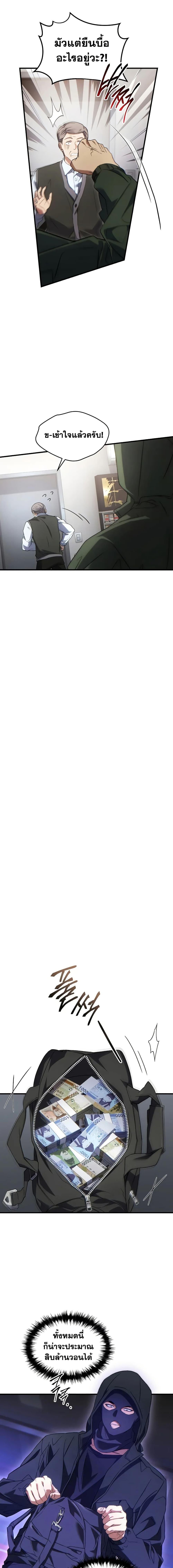 The Max-Level Player 100th Regression ตอนที่ 63 page 12