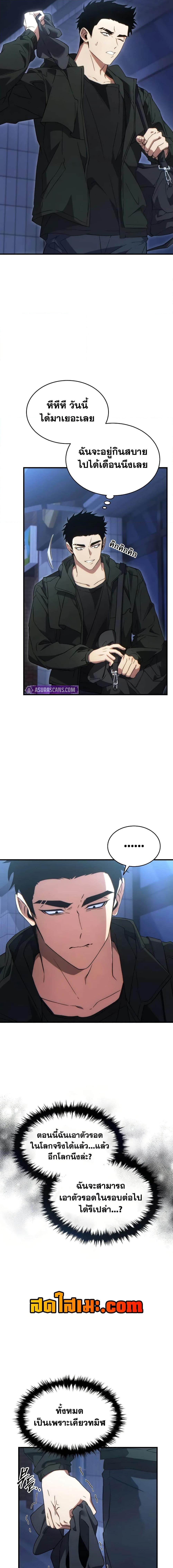 The Max-Level Player 100th Regression ตอนที่ 63 page 14