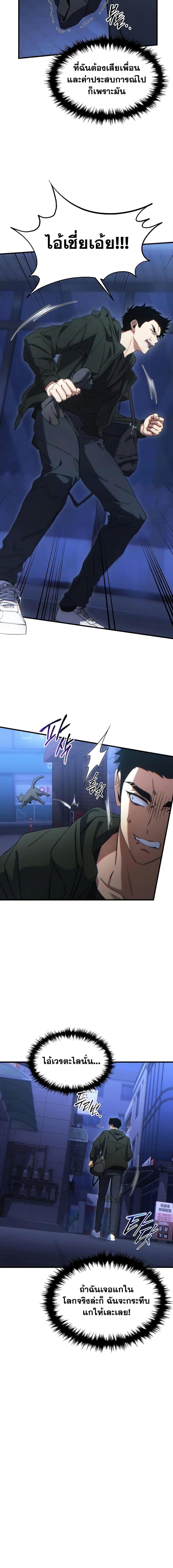 The Max-Level Player 100th Regression ตอนที่ 63 page 15