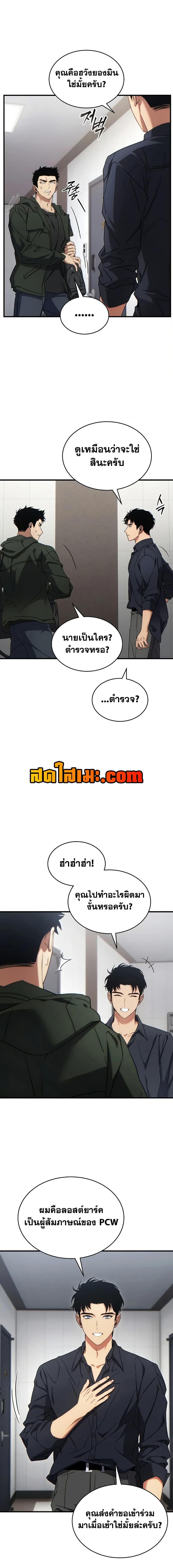 The Max-Level Player 100th Regression ตอนที่ 63 page 17