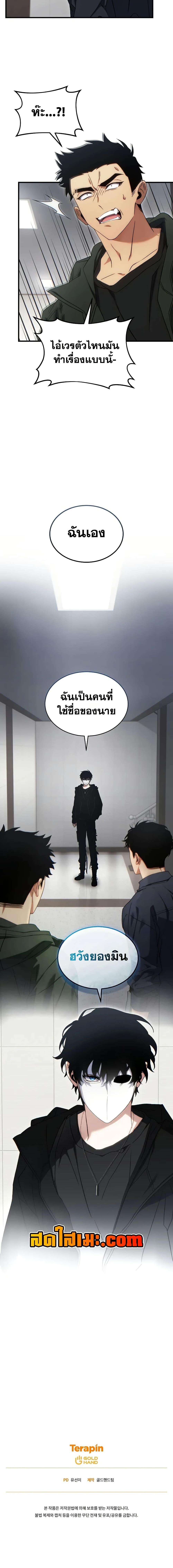 The Max-Level Player 100th Regression ตอนที่ 63 page 19