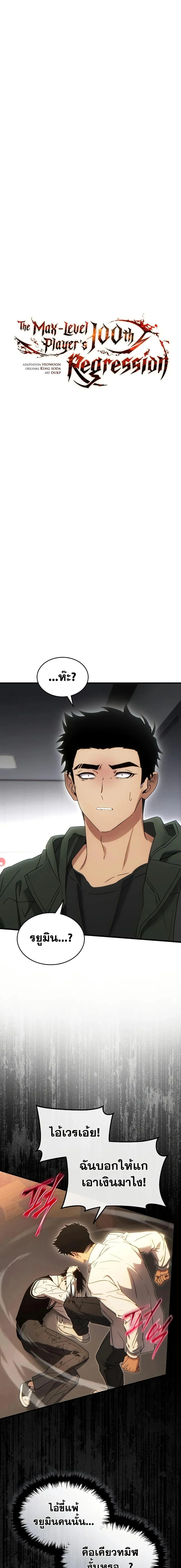 The Max-Level Player 100th Regression ตอนที่ 64 page 2