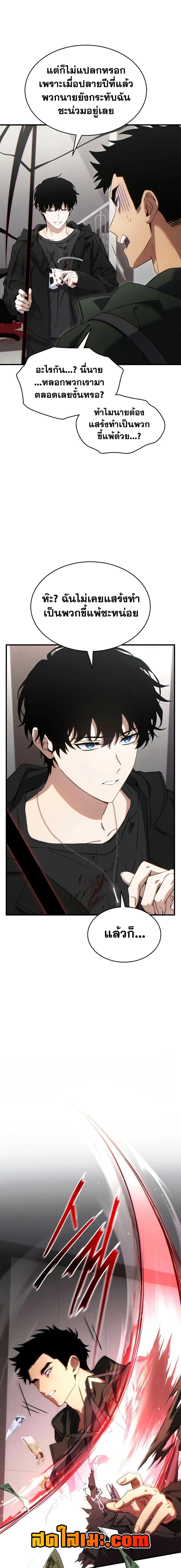 The Max-Level Player 100th Regression ตอนที่ 64 page 4