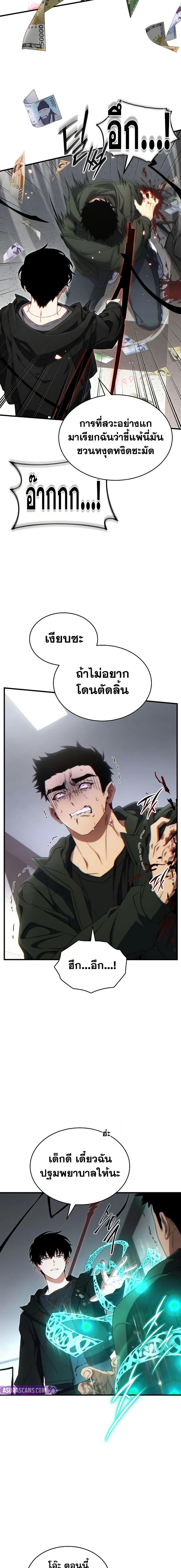 The Max-Level Player 100th Regression ตอนที่ 64 page 5