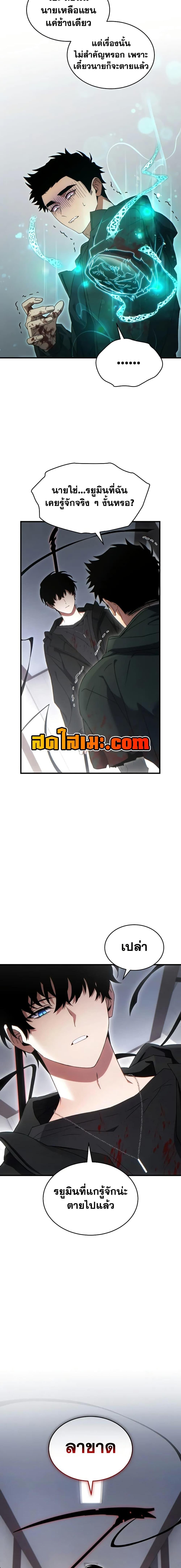 The Max-Level Player 100th Regression ตอนที่ 64 page 6