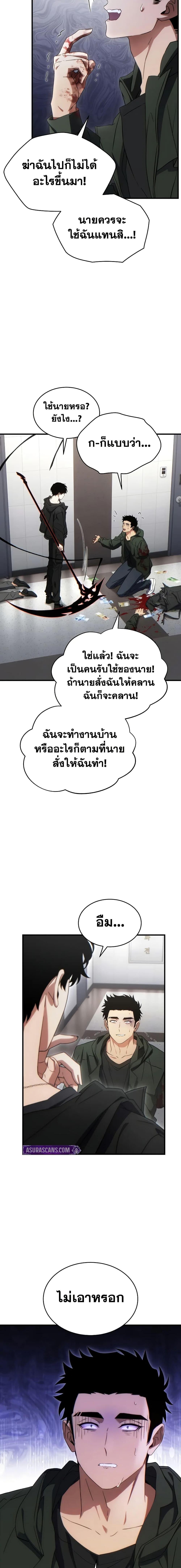 The Max-Level Player 100th Regression ตอนที่ 64 page 8