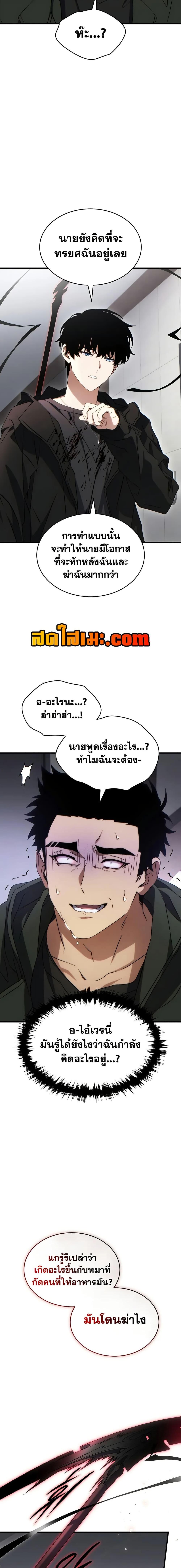 The Max-Level Player 100th Regression ตอนที่ 64 page 9