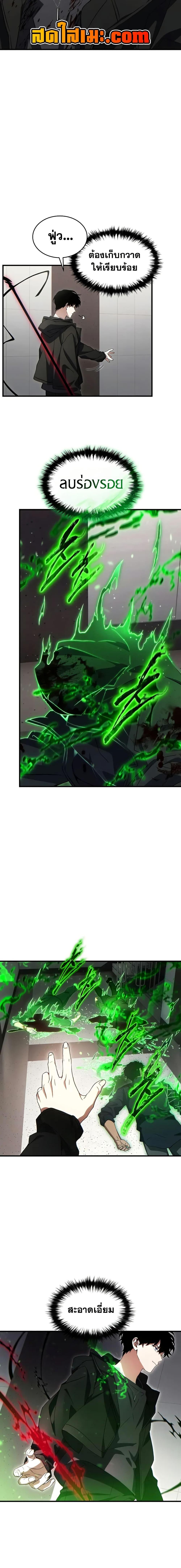 The Max-Level Player 100th Regression ตอนที่ 64 page 13