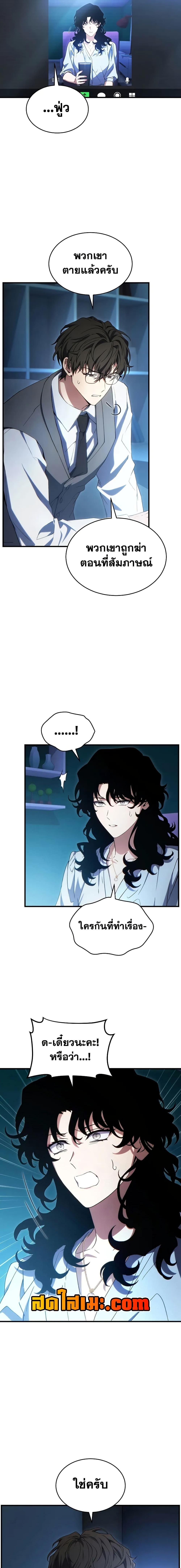 The Max-Level Player 100th Regression ตอนที่ 64 page 15