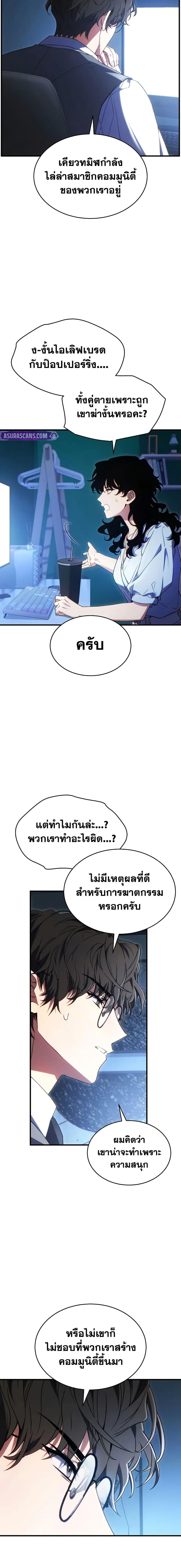 The Max-Level Player 100th Regression ตอนที่ 64 page 16