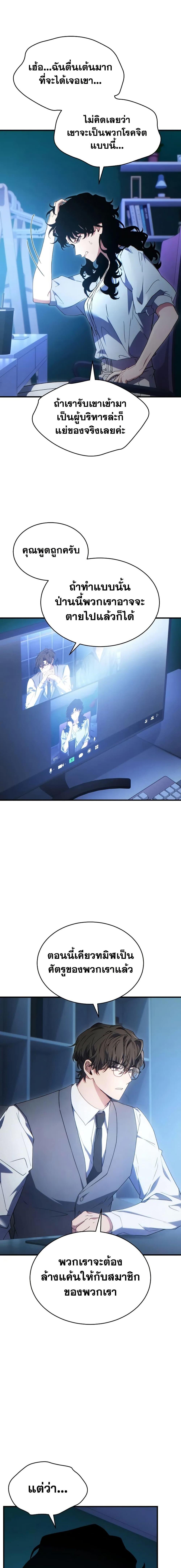 The Max-Level Player 100th Regression ตอนที่ 64 page 18