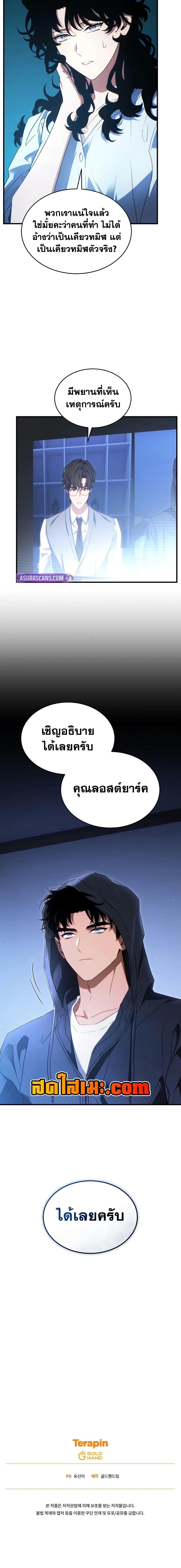 The Max-Level Player 100th Regression ตอนที่ 64 page 19