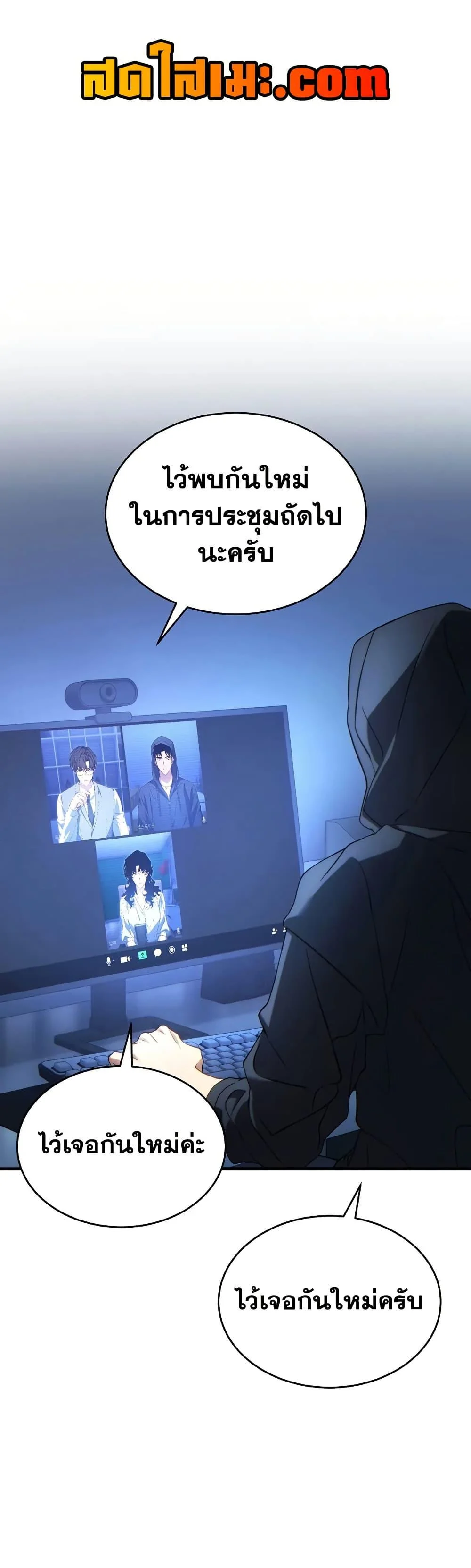 The Max-Level Player 100th Regression ตอนที่ 65 page 0