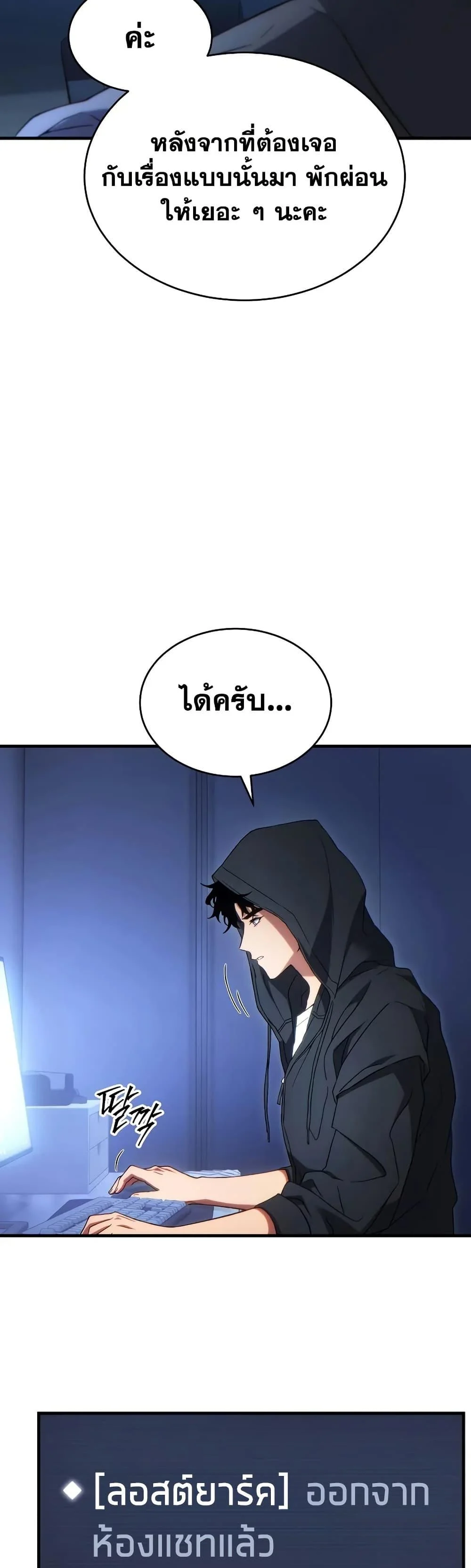 The Max-Level Player 100th Regression ตอนที่ 65 page 2