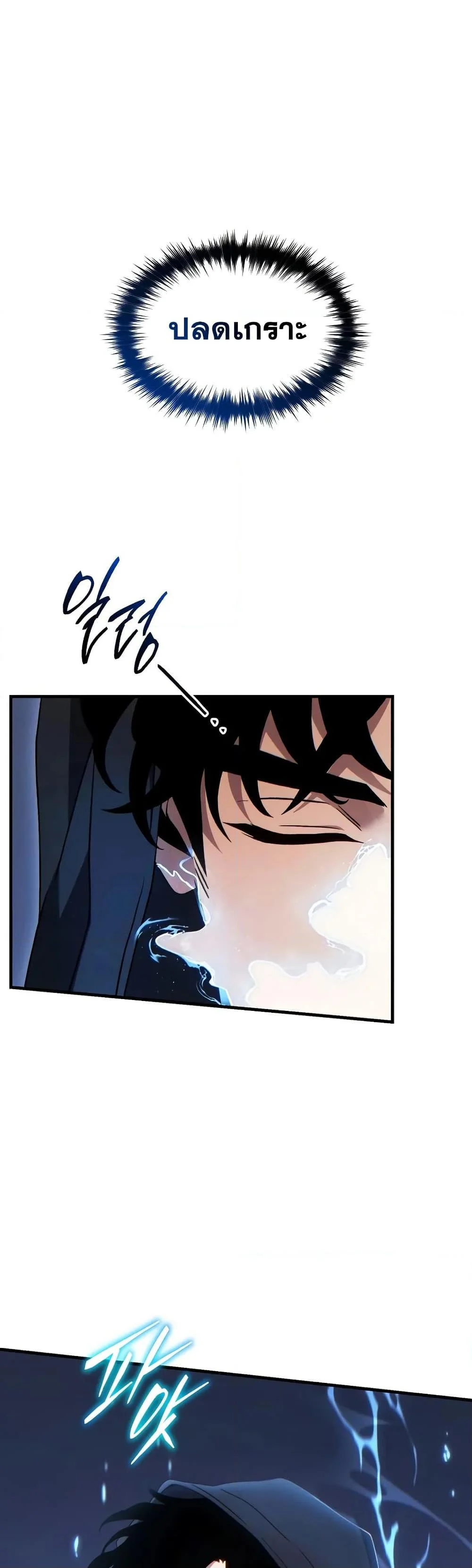 The Max-Level Player 100th Regression ตอนที่ 65 page 4