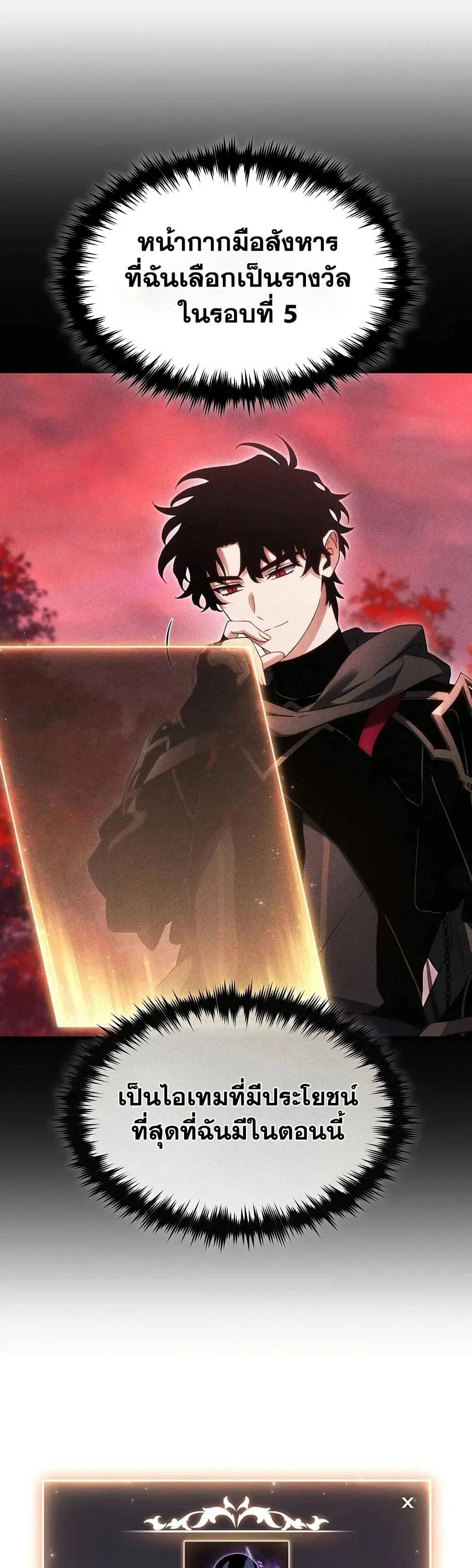 The Max-Level Player 100th Regression ตอนที่ 65 page 6