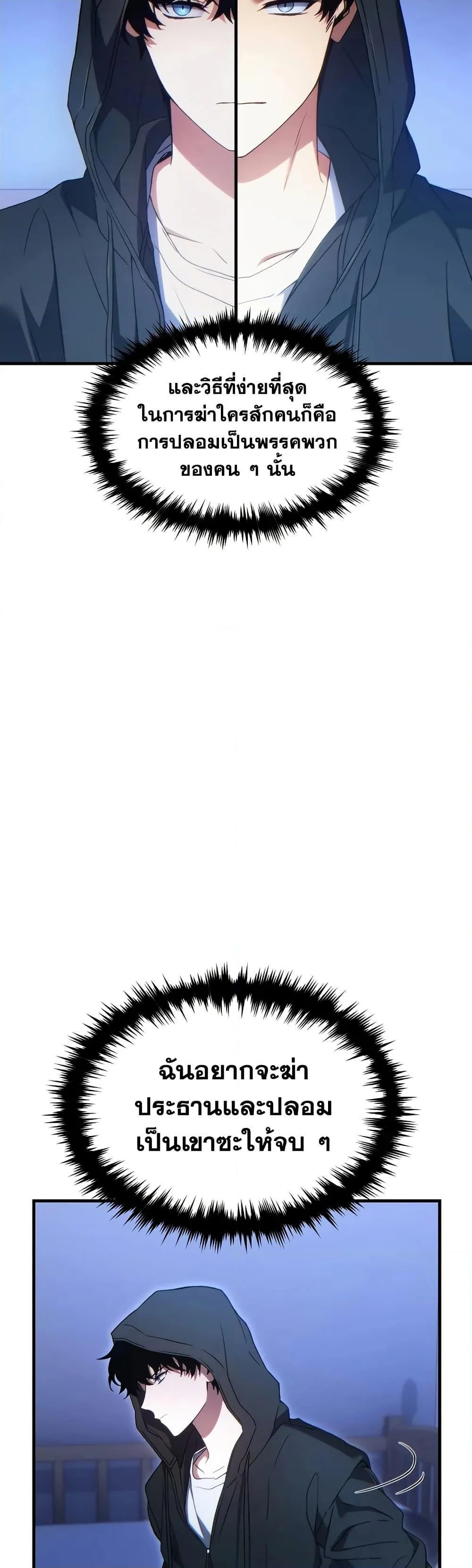 The Max-Level Player 100th Regression ตอนที่ 65 page 8