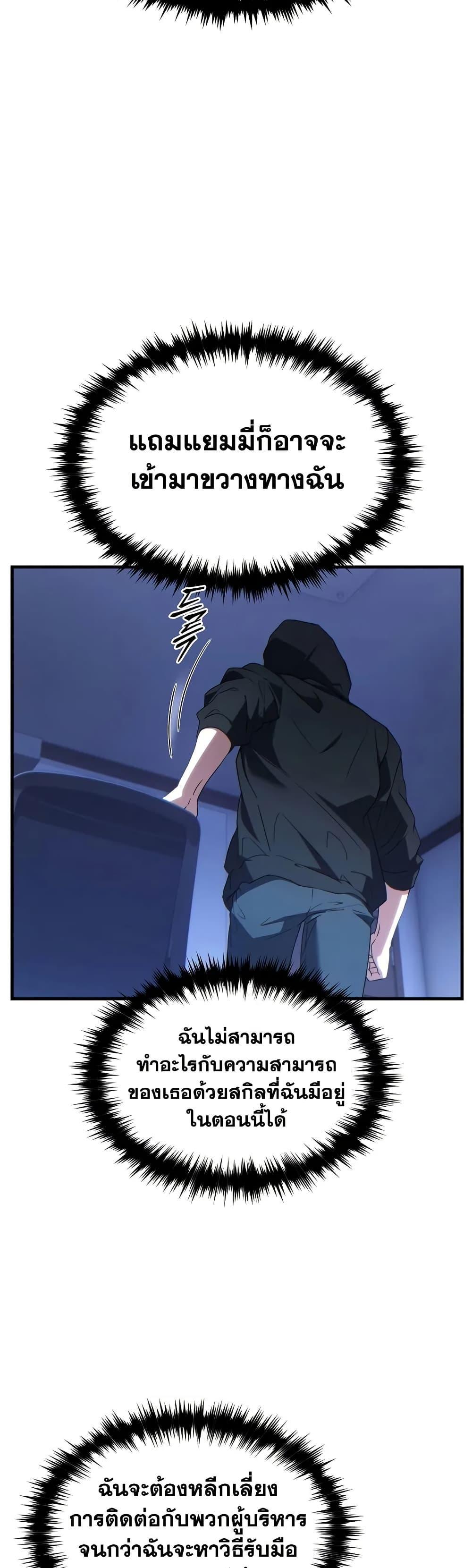 The Max-Level Player 100th Regression ตอนที่ 65 page 10