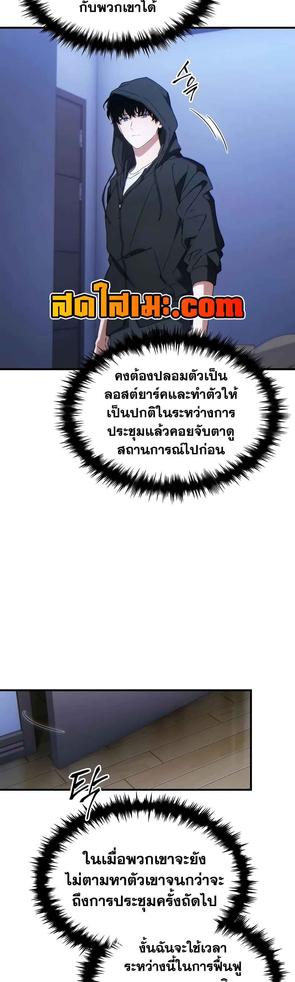 The Max-Level Player 100th Regression ตอนที่ 65 page 11