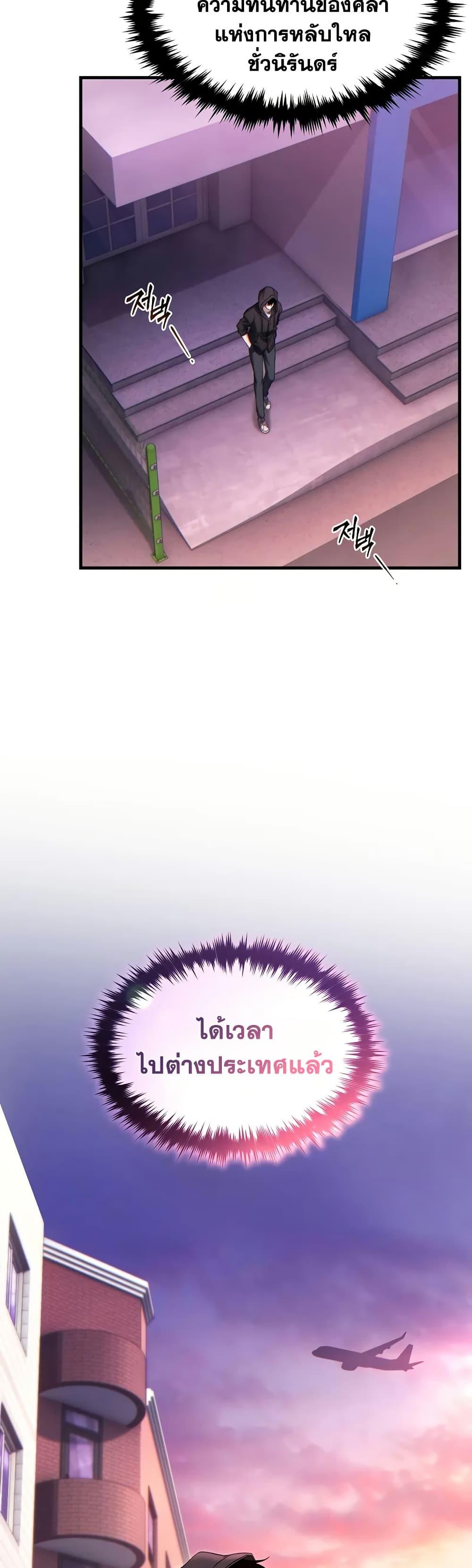 The Max-Level Player 100th Regression ตอนที่ 65 page 12