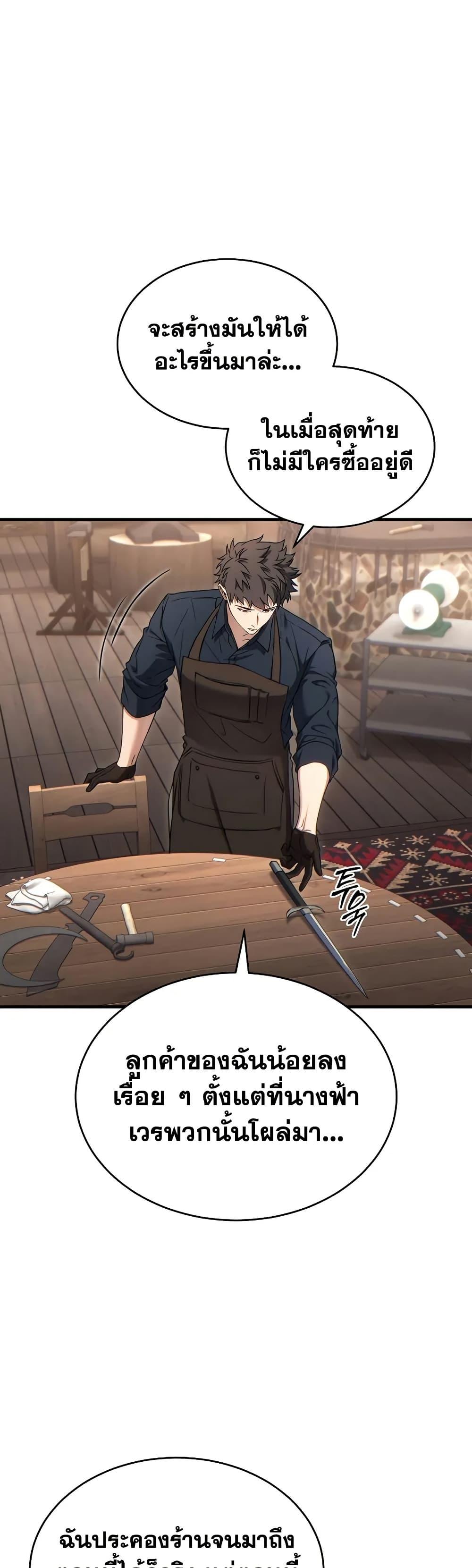 The Max-Level Player 100th Regression ตอนที่ 65 page 19