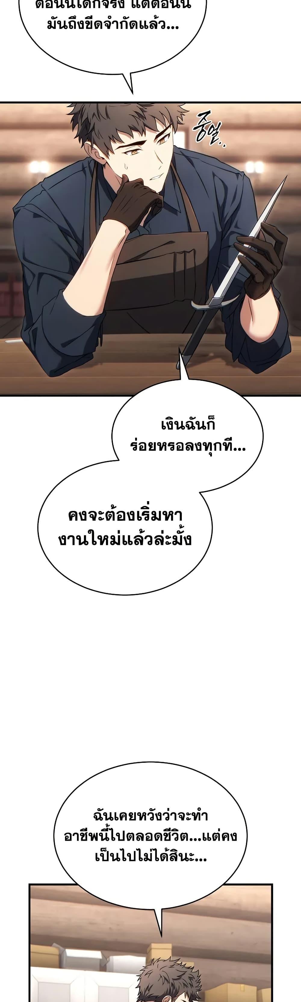 The Max-Level Player 100th Regression ตอนที่ 65 page 20