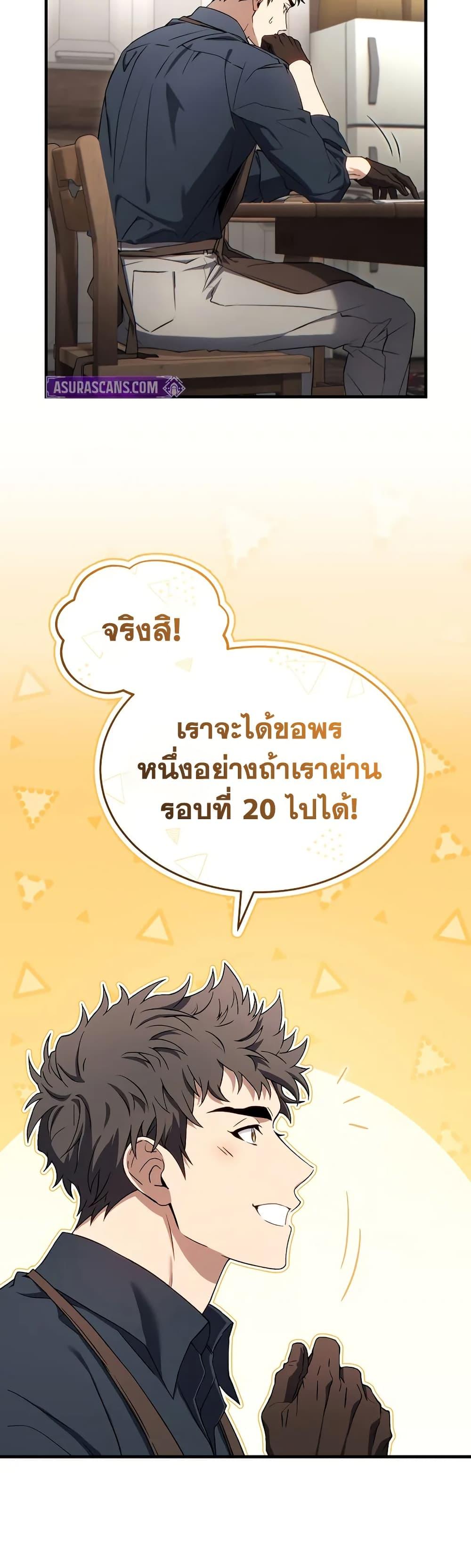 The Max-Level Player 100th Regression ตอนที่ 65 page 21