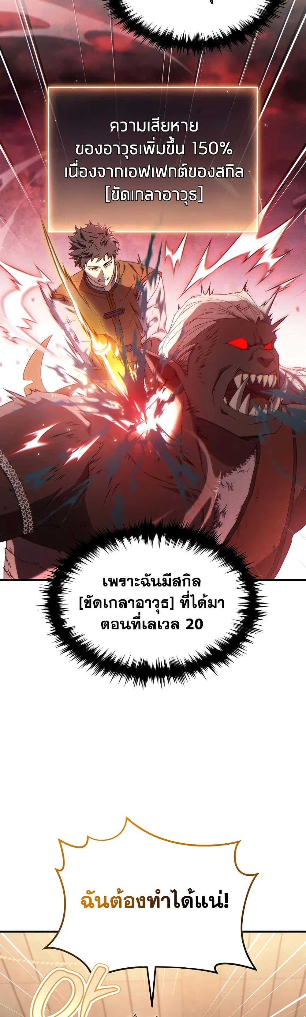The Max-Level Player 100th Regression ตอนที่ 65 page 24