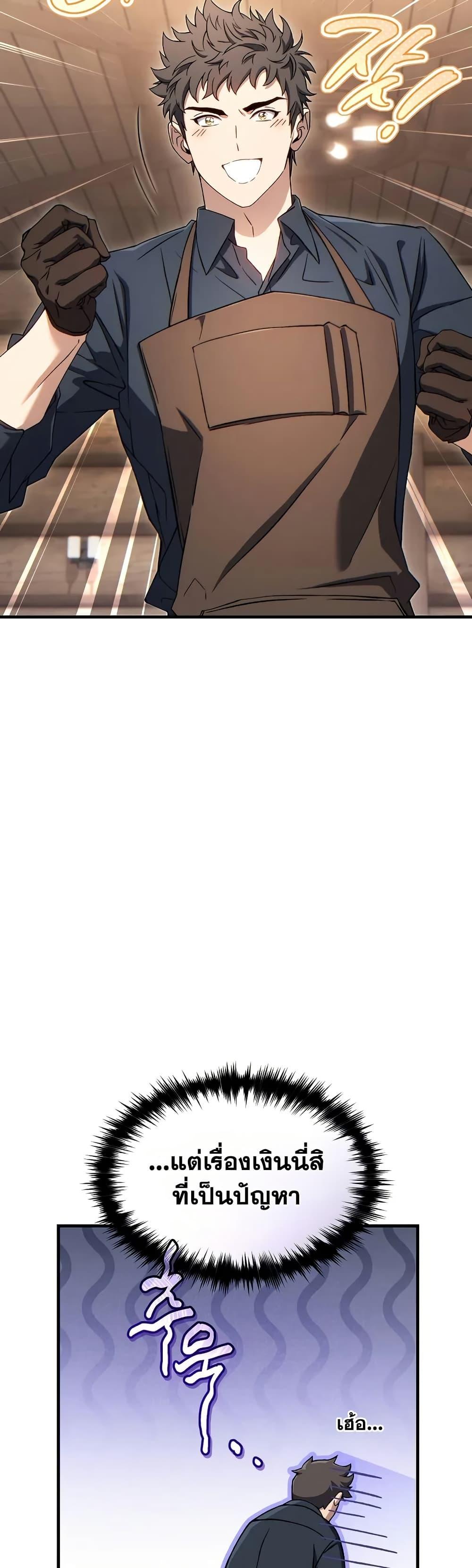 The Max-Level Player 100th Regression ตอนที่ 65 page 25