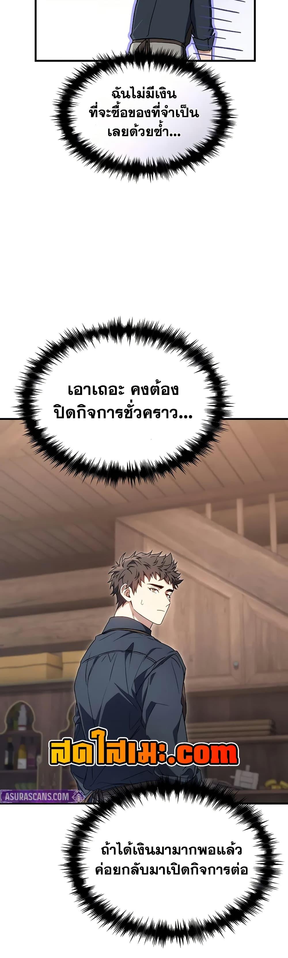 The Max-Level Player 100th Regression ตอนที่ 65 page 26