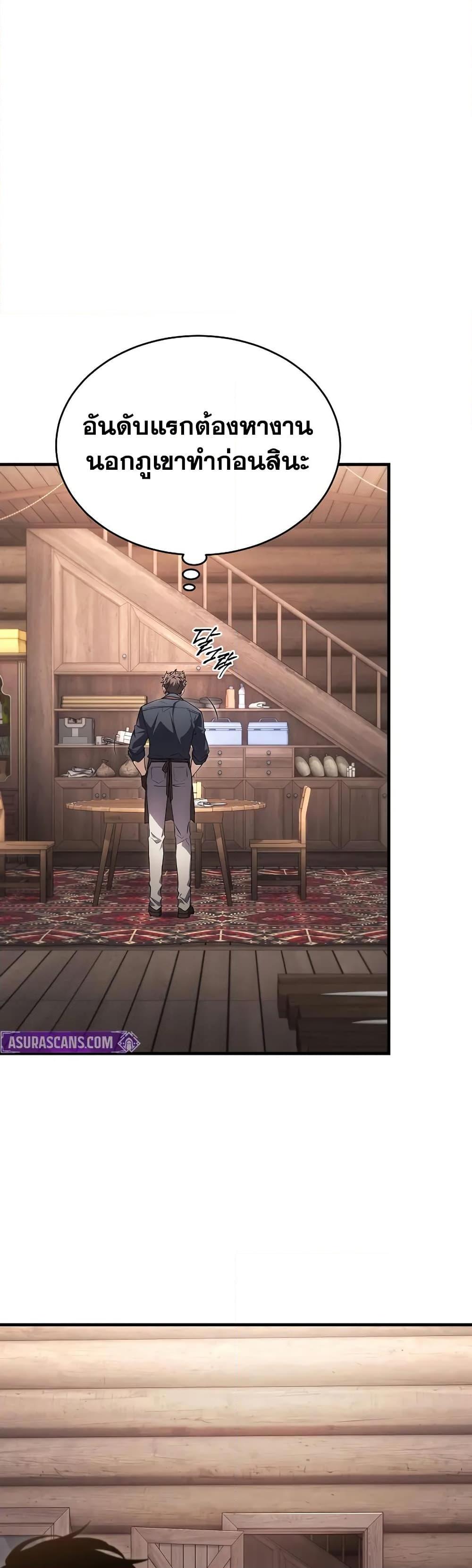 The Max-Level Player 100th Regression ตอนที่ 65 page 27