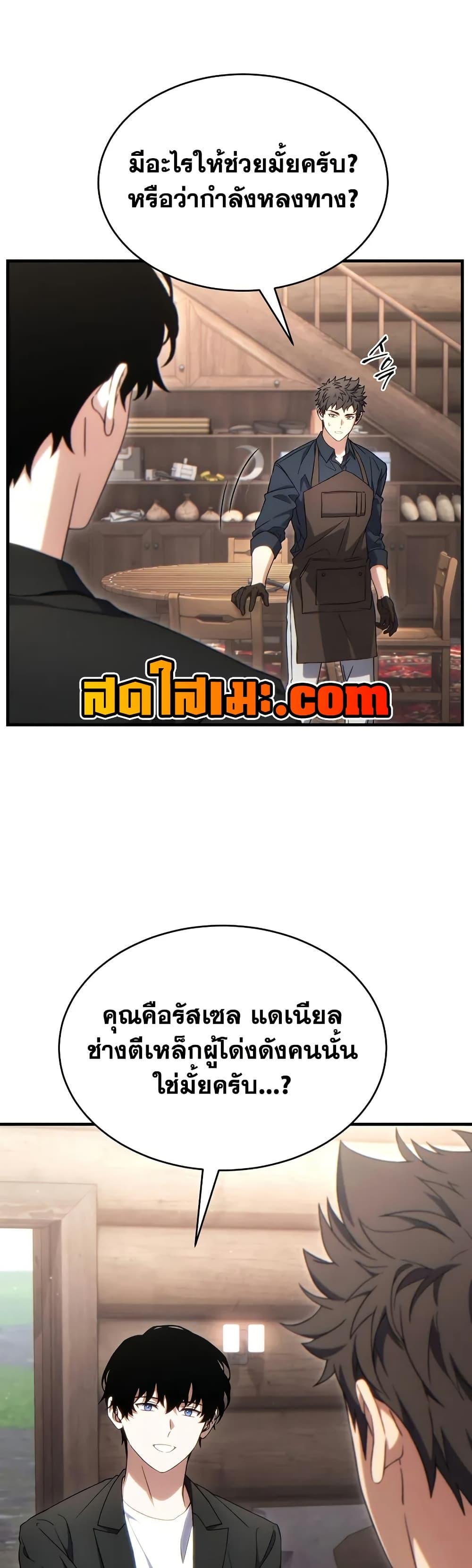 The Max-Level Player 100th Regression ตอนที่ 65 page 30