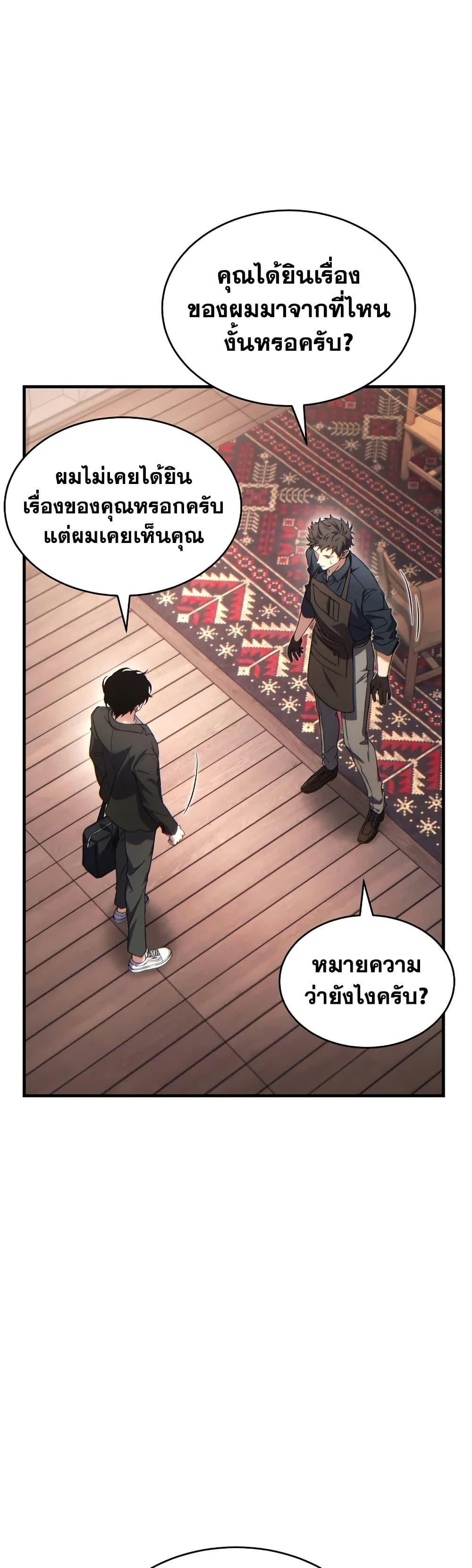 The Max-Level Player 100th Regression ตอนที่ 65 page 32